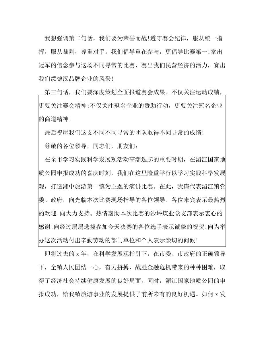 关于赛前致辞发言_第3页