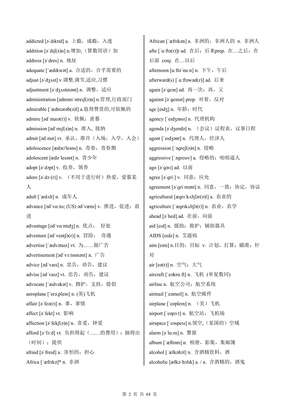 高中英语词汇3500词(必背词汇)_第2页