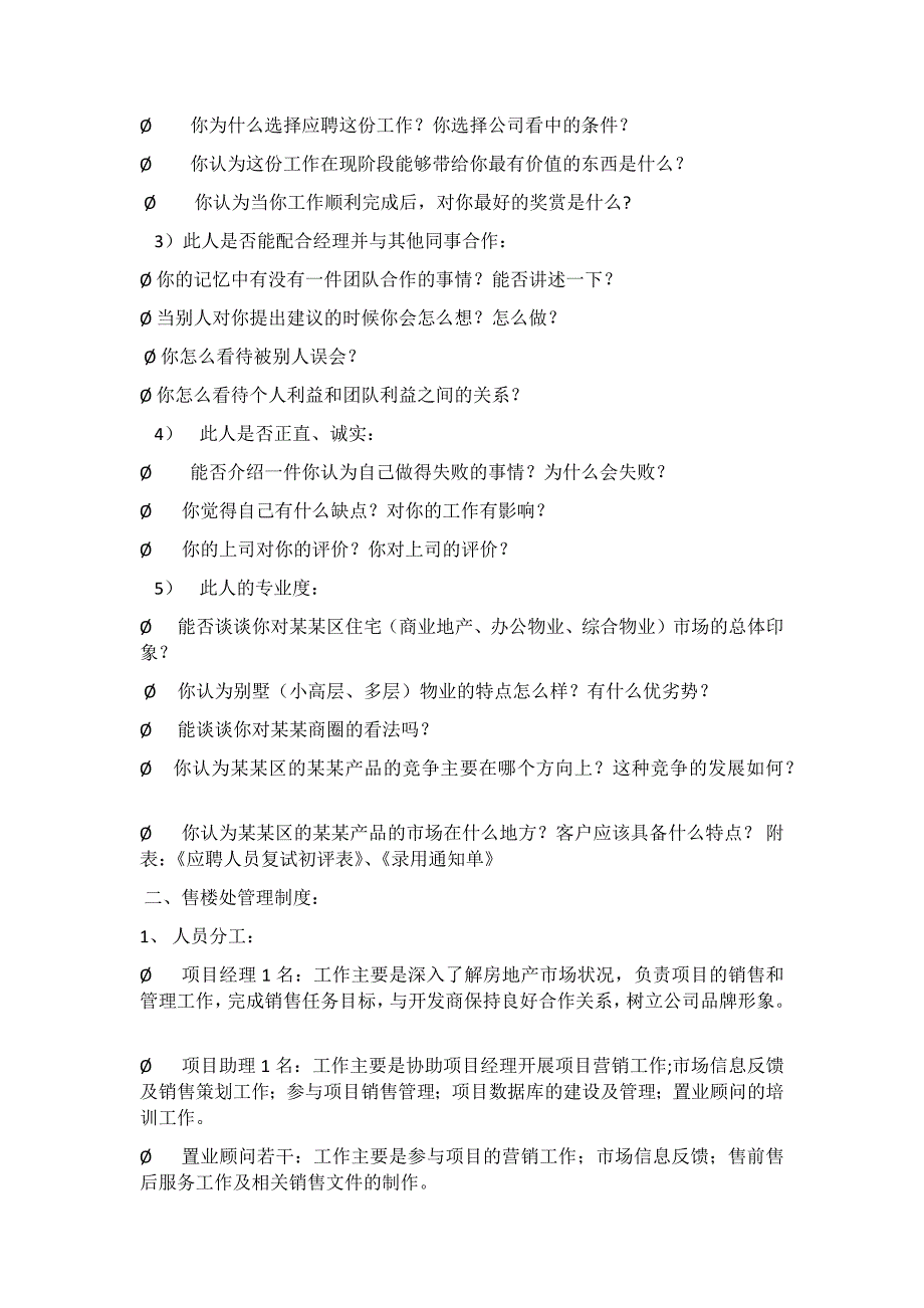 房地产销售中心操盘方案-_第2页