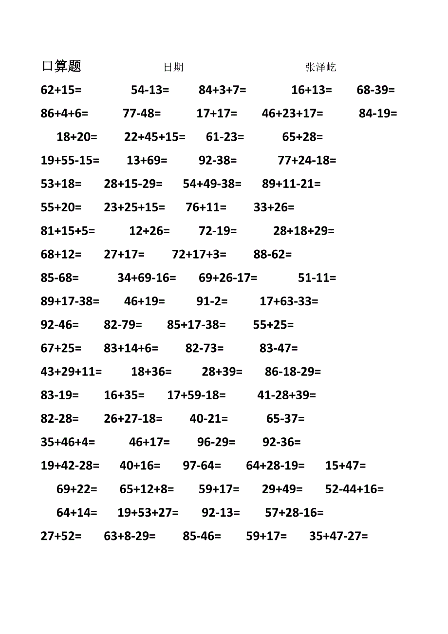 二年级口算题大全800题 ._第1页