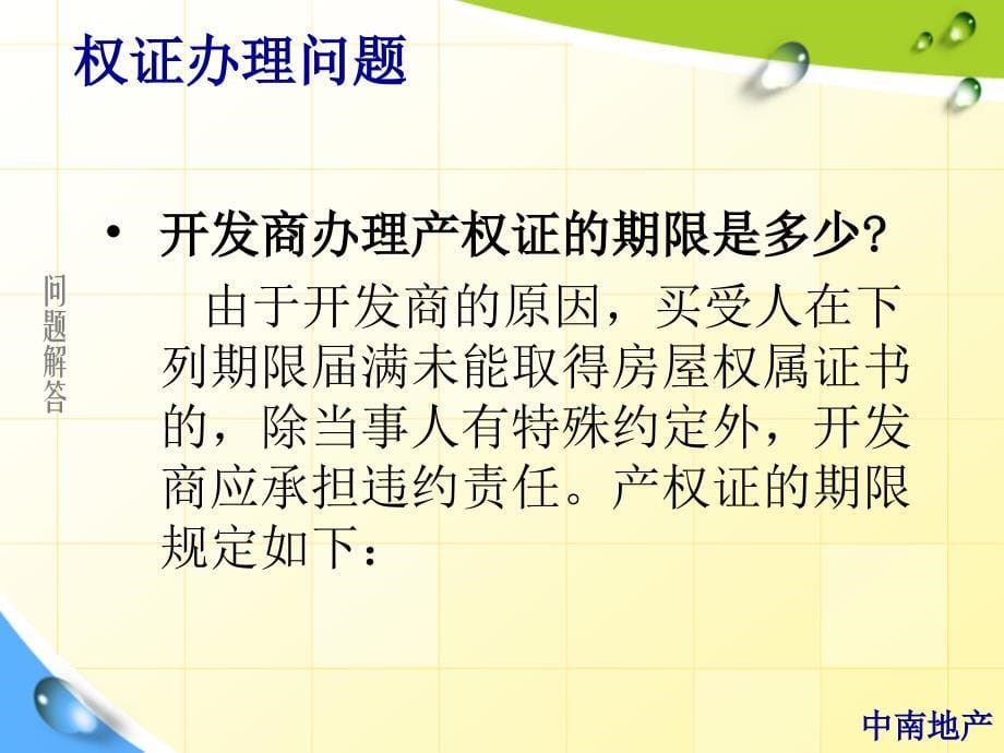 房地产销售人员培训销售产权按揭税费知识课件_第5页