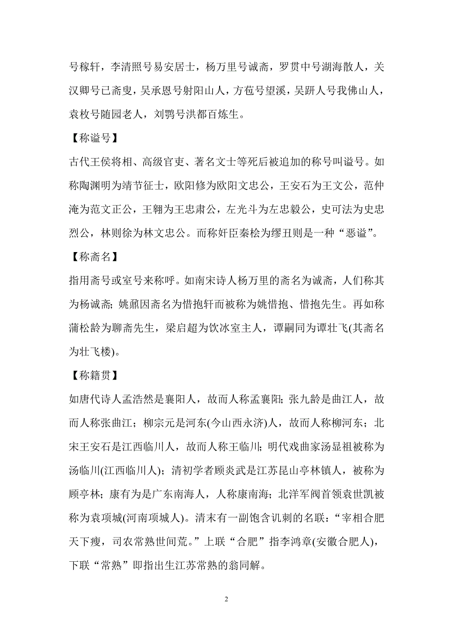 (高考复习)古代文化常识汇编-_第2页