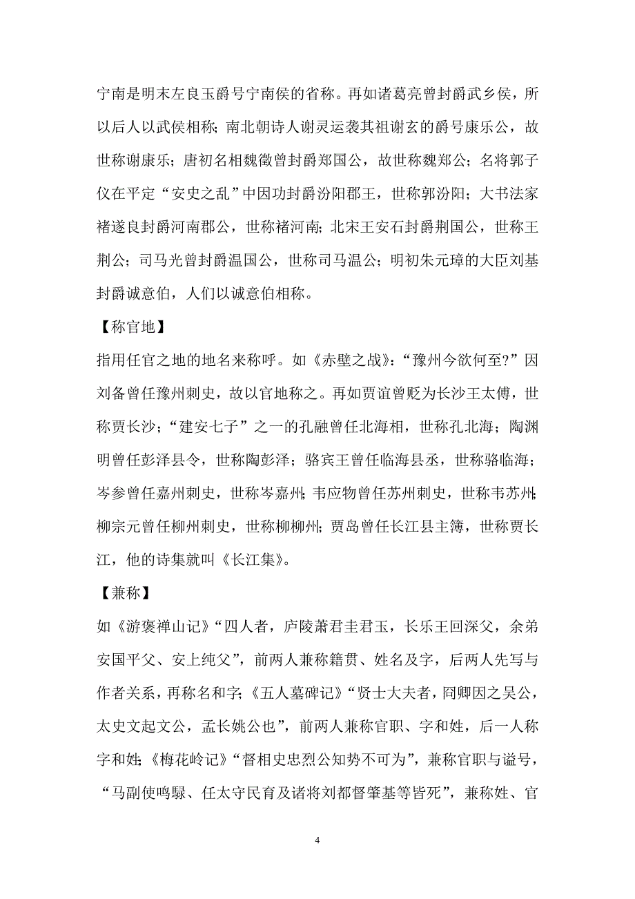 (高考复习)古代文化常识汇编-_第4页