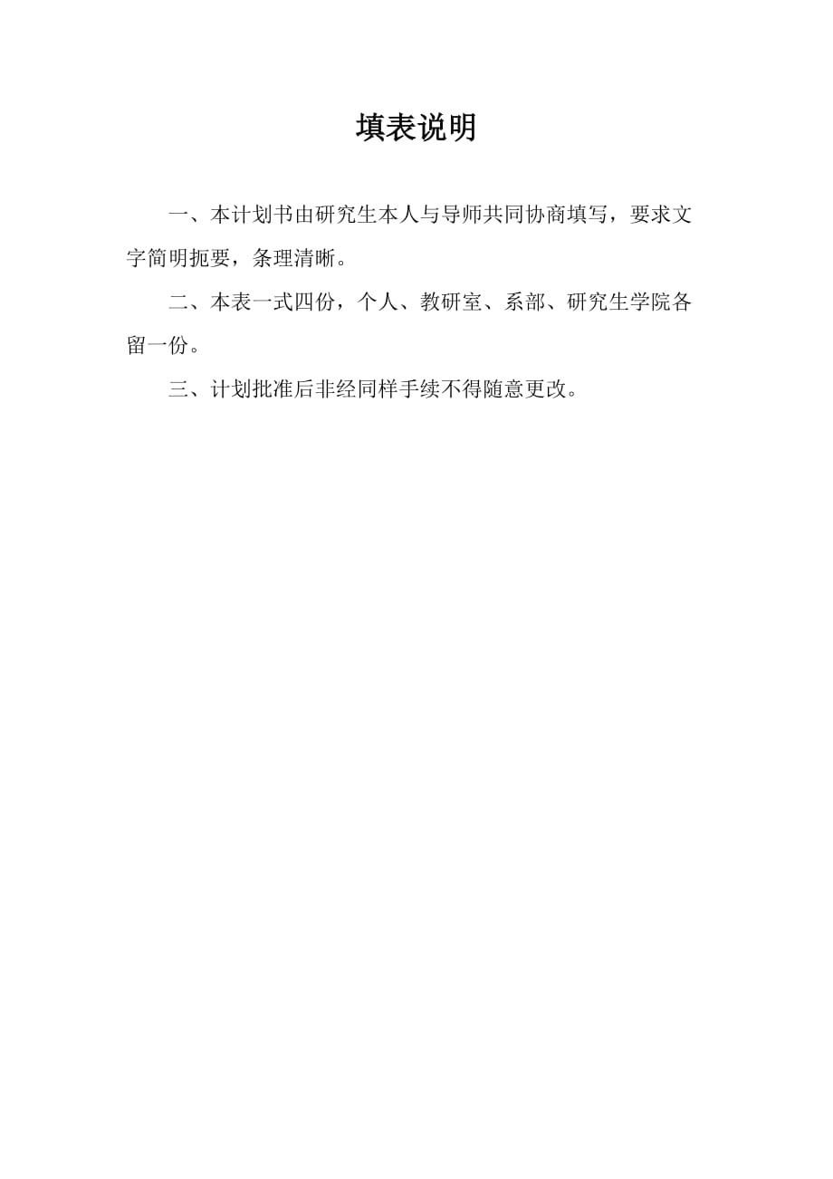 贵阳医学院硕士论文开题报告书格式.doc_第2页