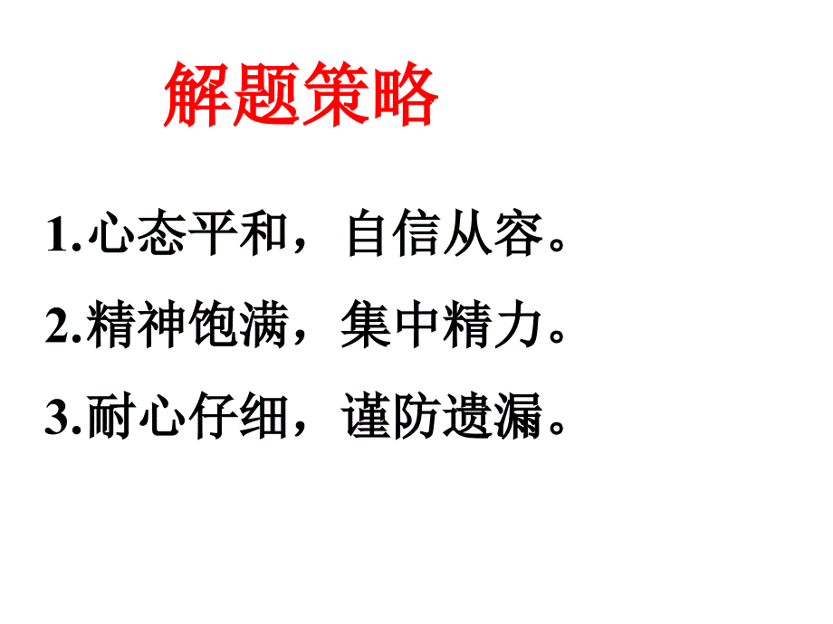 2018中考英语考前指导-_第2页