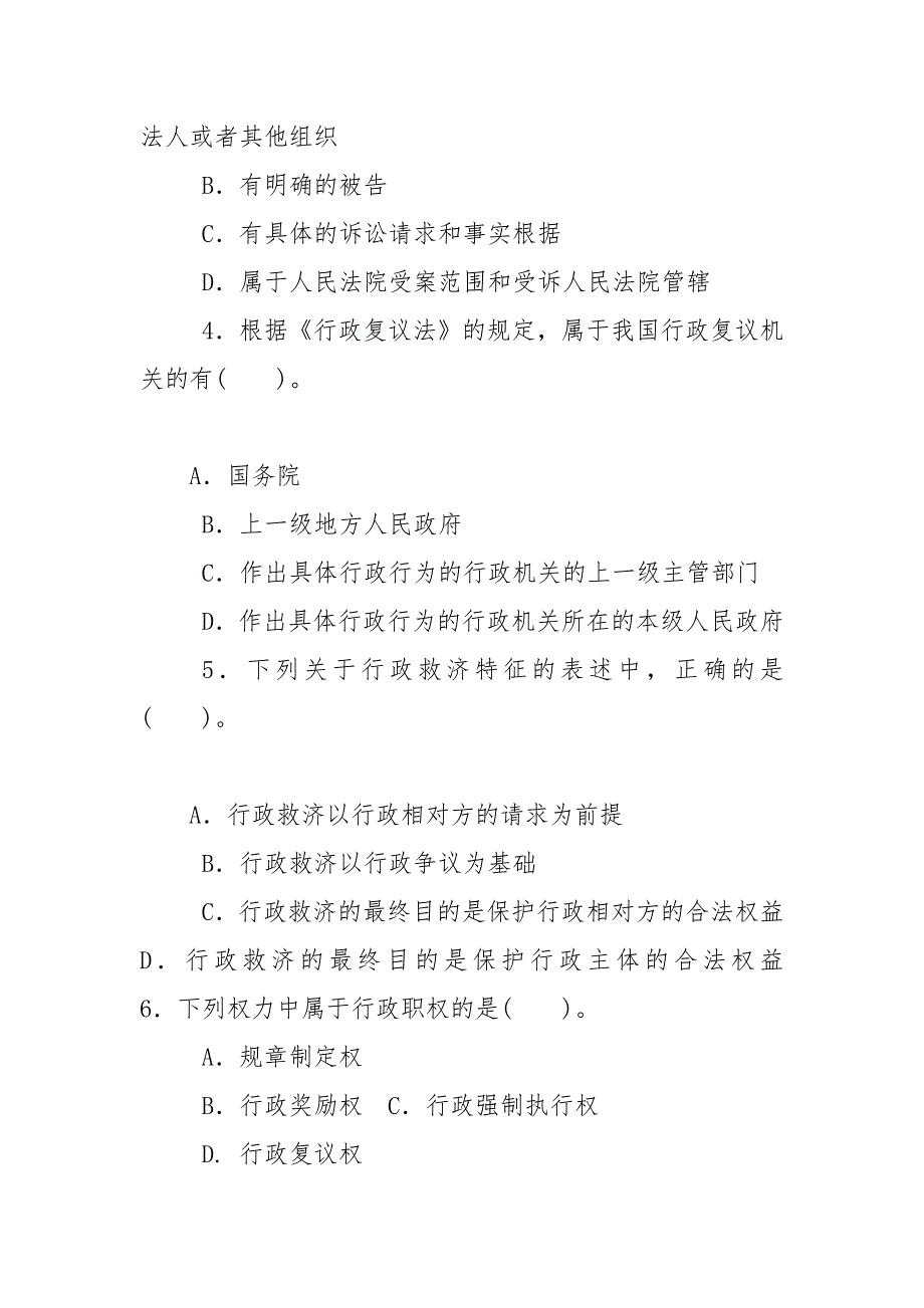 精编(完整版)最新国家开放大学电大专科《行政法与行政诉讼法》多项选择题题库及答案（试卷号：2110）_第2页