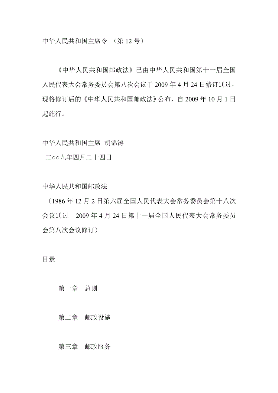 中华人民共和国主席令_(第12号)new.doc_第1页