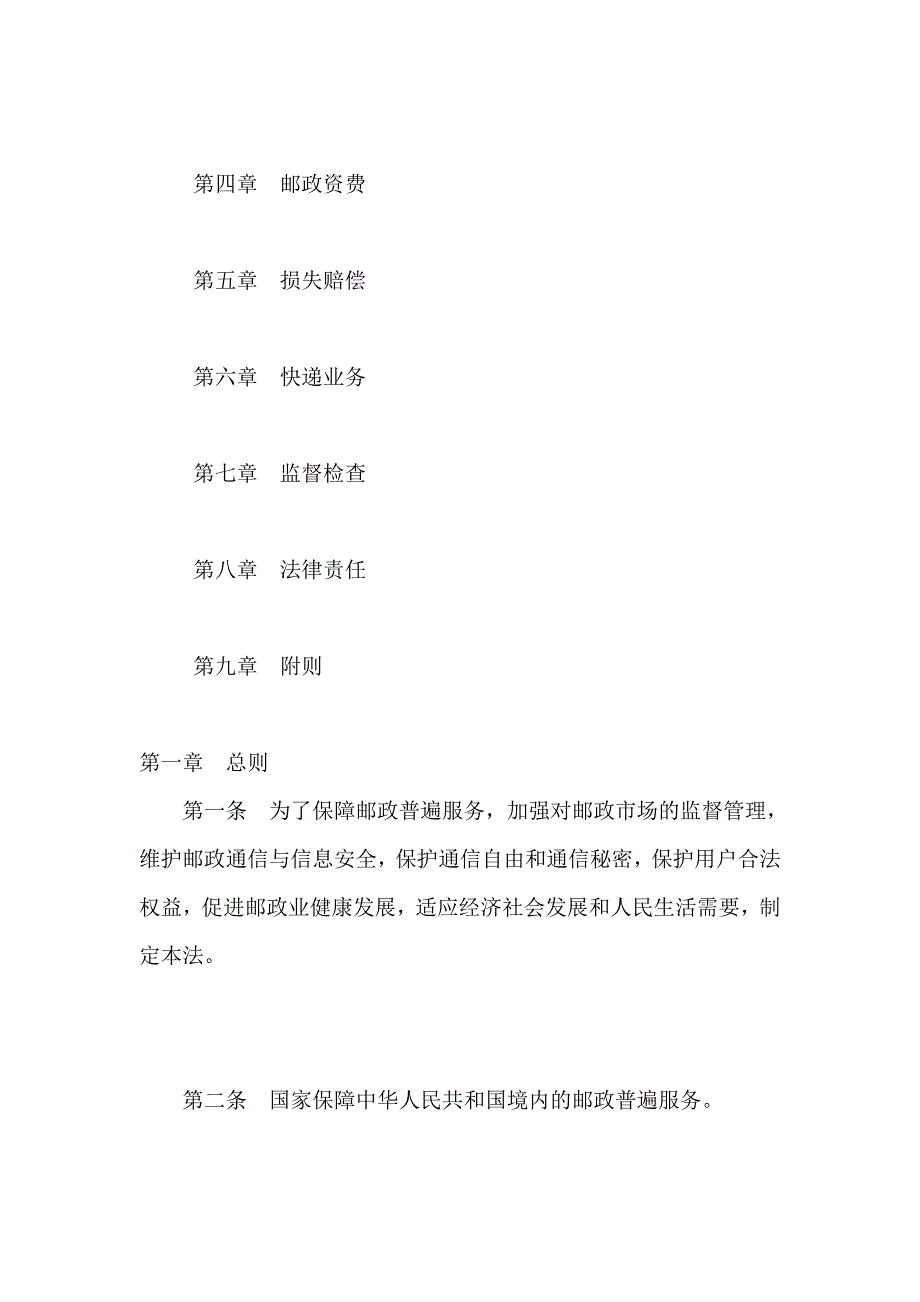 中华人民共和国主席令_(第12号)new.doc_第2页