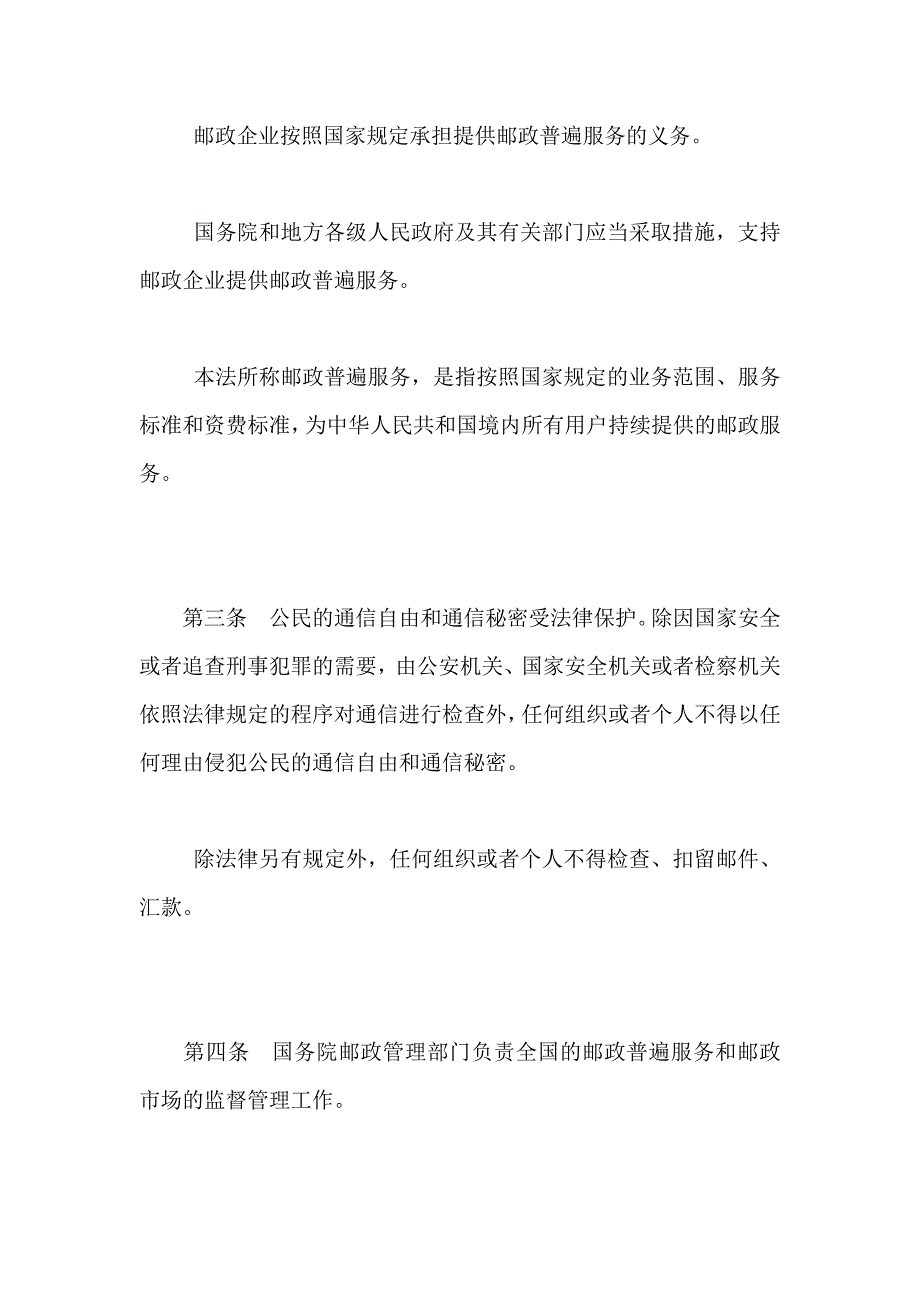中华人民共和国主席令_(第12号)new.doc_第3页