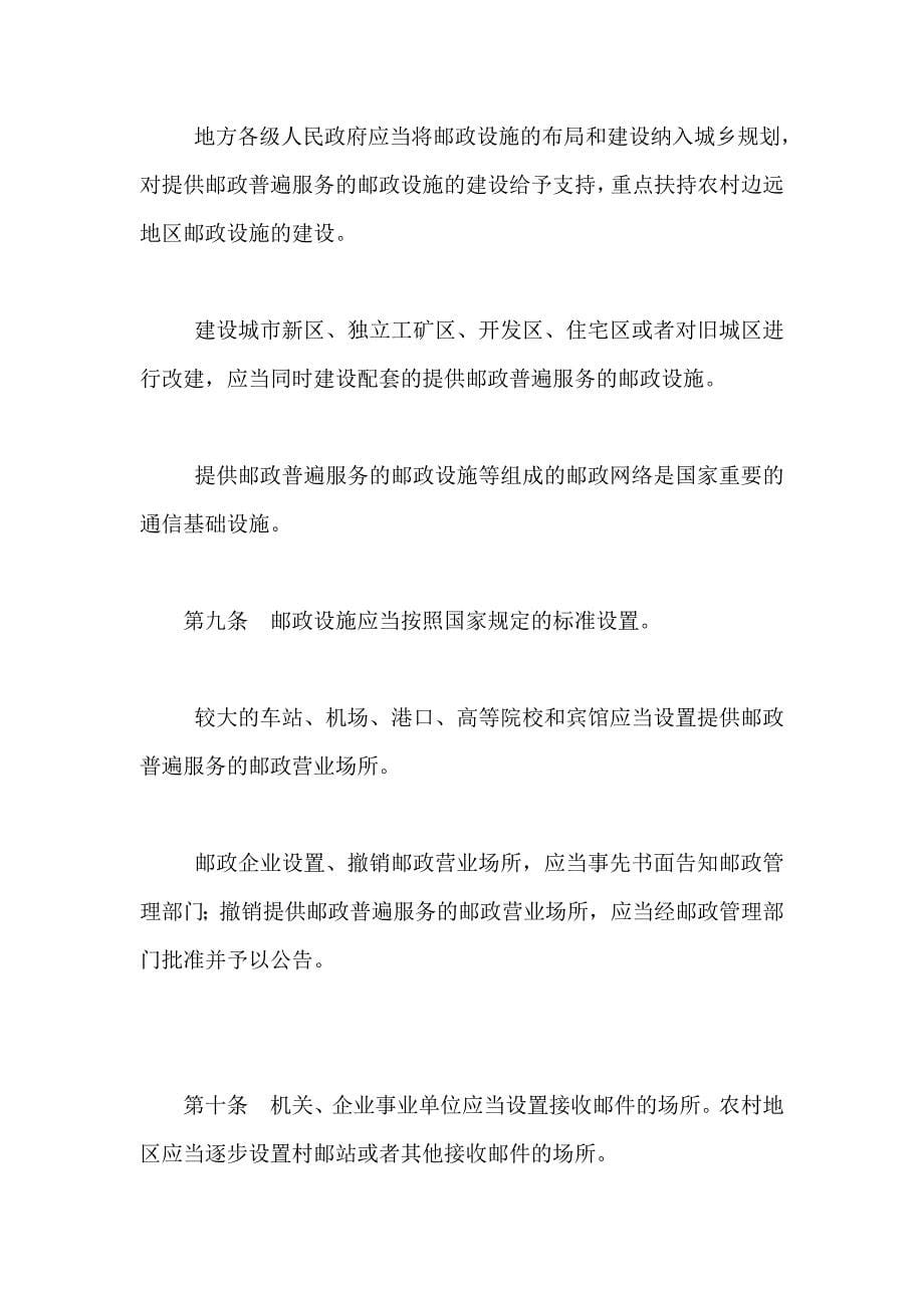中华人民共和国主席令_(第12号)new.doc_第5页