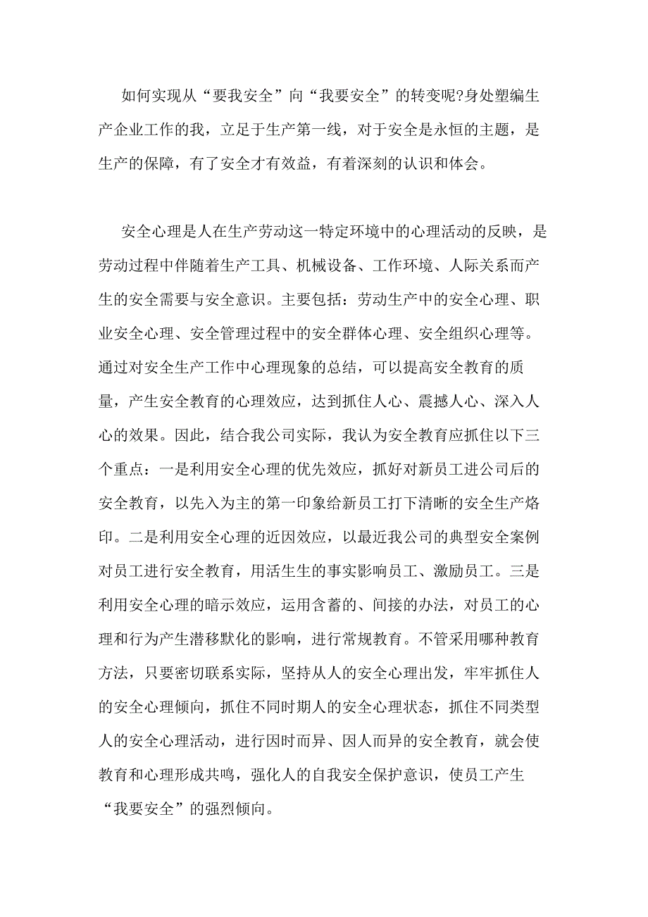 2020年安全生产心得作文多篇_第2页