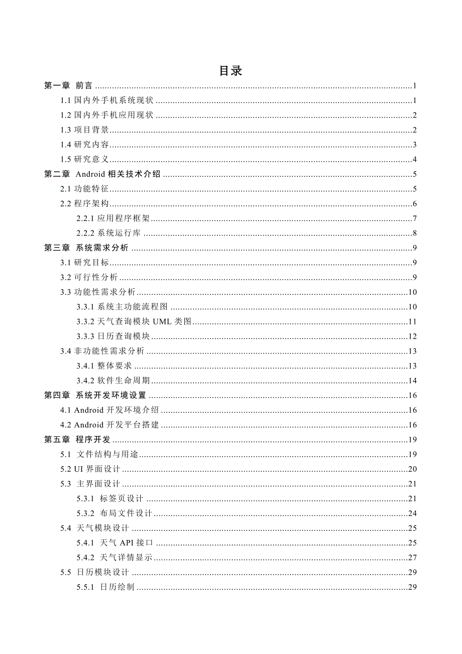 基于Android平台的乐报天下系统设计与实现new.doc_第4页