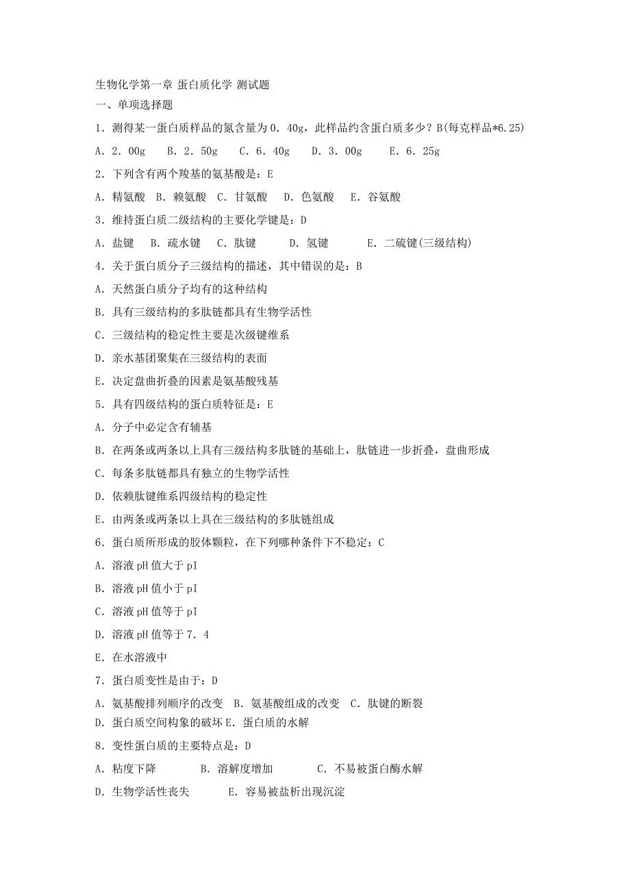 生物化学测试题及答案._第1页