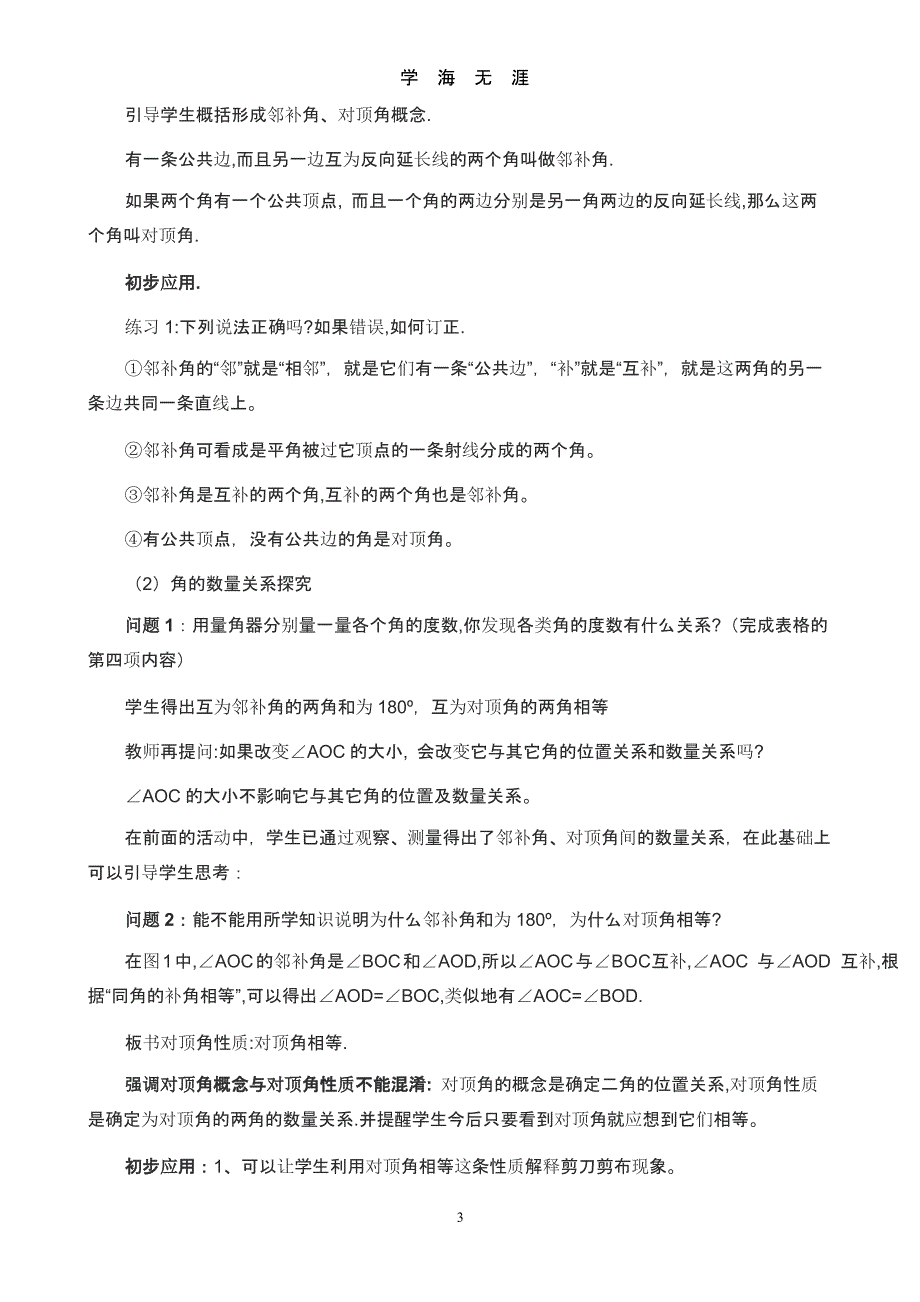 相交线与平行线教案（9月11日）.pptx_第3页