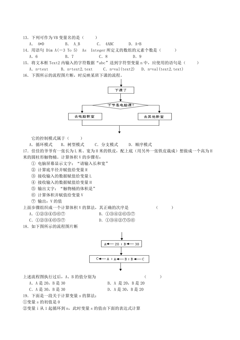 06学年第二学期高一信息技术期中试卷-_第2页