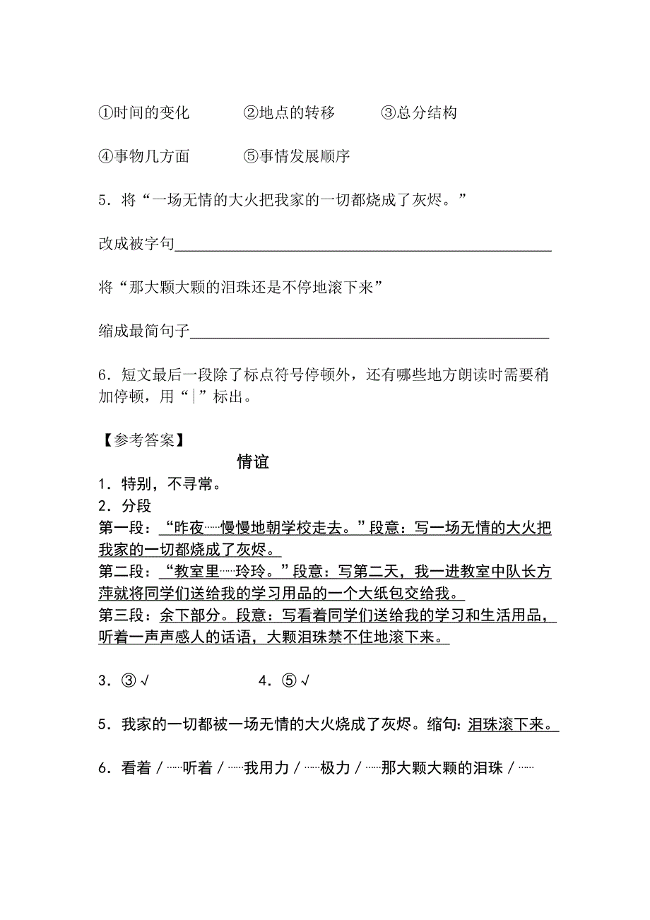 五年级语文上册阅读题(附答案) ._第2页