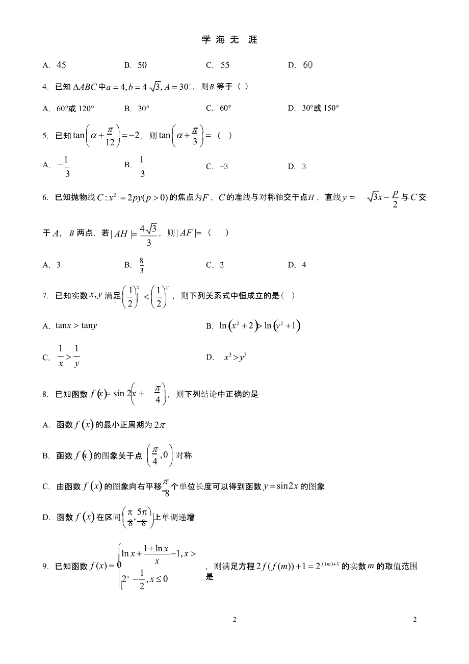 高考数学临考押题卷01(天津专版)(含解析)（9月11日）.pptx_第2页