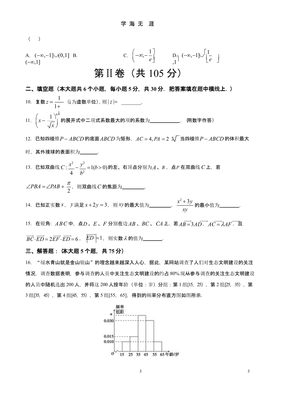 高考数学临考押题卷01(天津专版)(含解析)（9月11日）.pptx_第3页