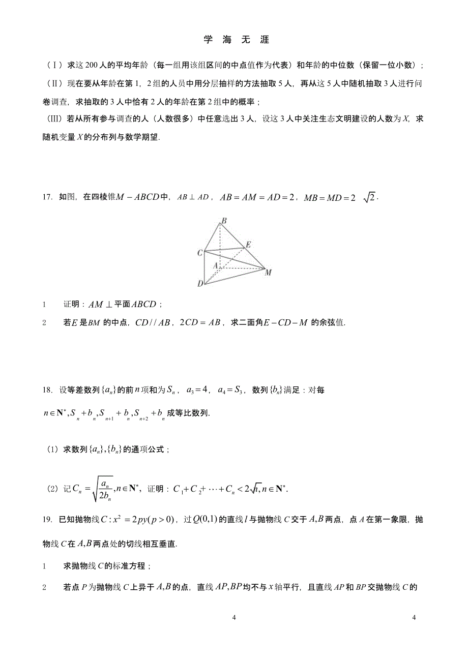高考数学临考押题卷01(天津专版)(含解析)（9月11日）.pptx_第4页
