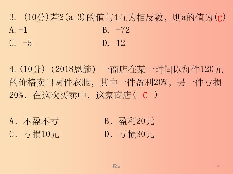 广东省201X年中考数学总复习 第一部分 知识梳理 第二章 方程与不等式 第5讲 一次方程（组）及其应用课件_第3页