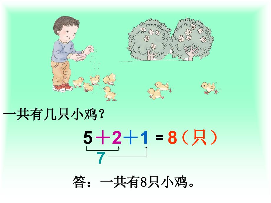 新人教版一年级上册第五单元连加连减精ppt课件_第3页