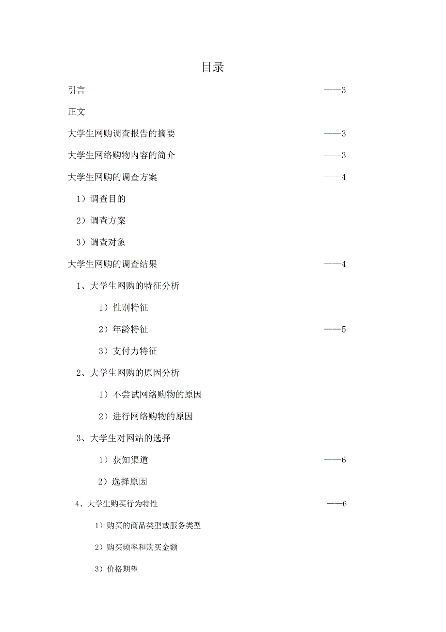 大学生网购调查报告 ._第1页