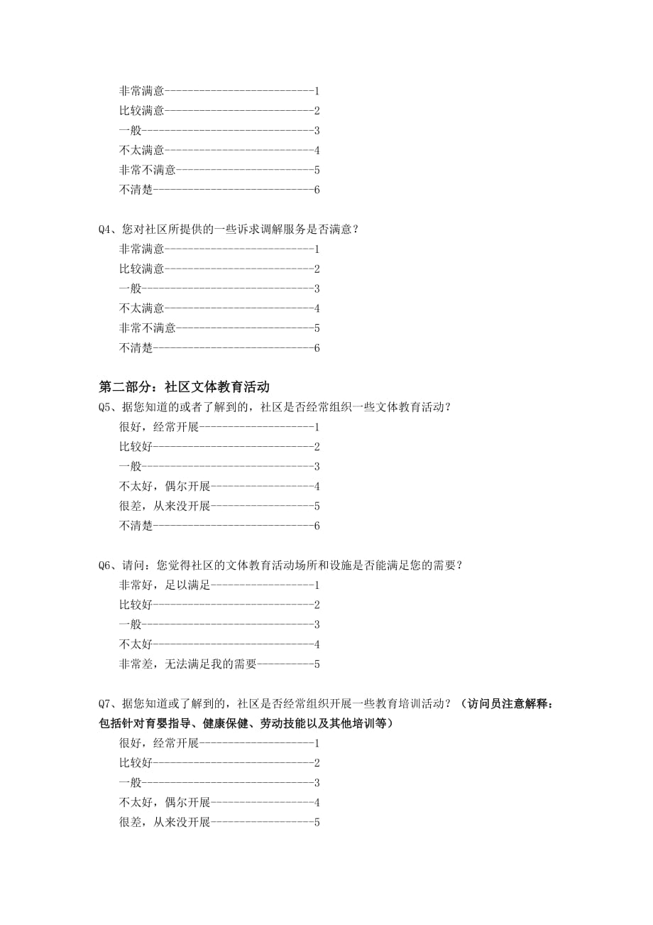 社区居民满意度调查问卷-_第2页