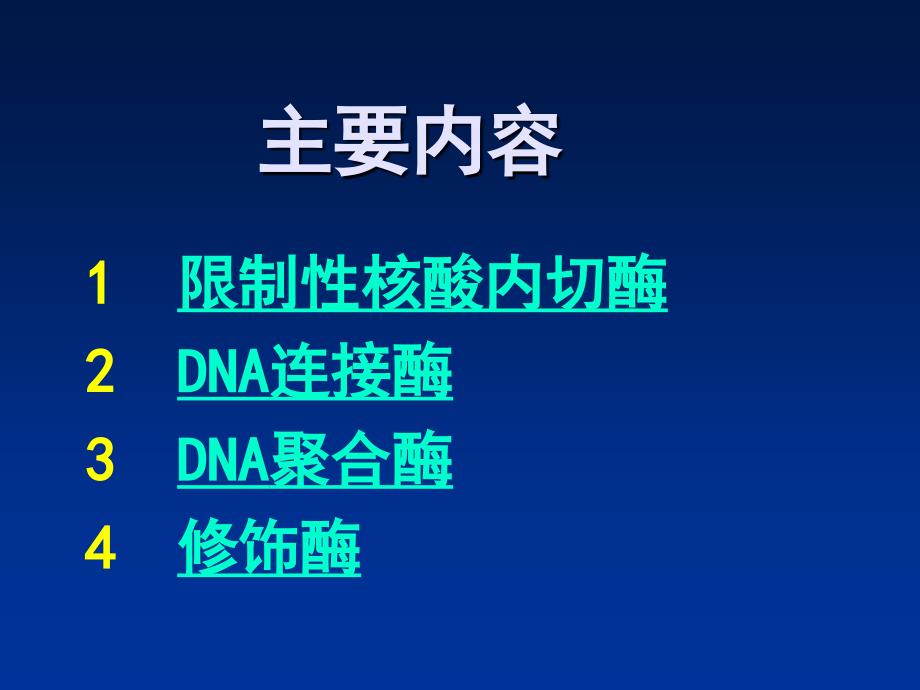 大肠杆菌感受态细胞的制备与质粒DNA分子转化课件_第3页