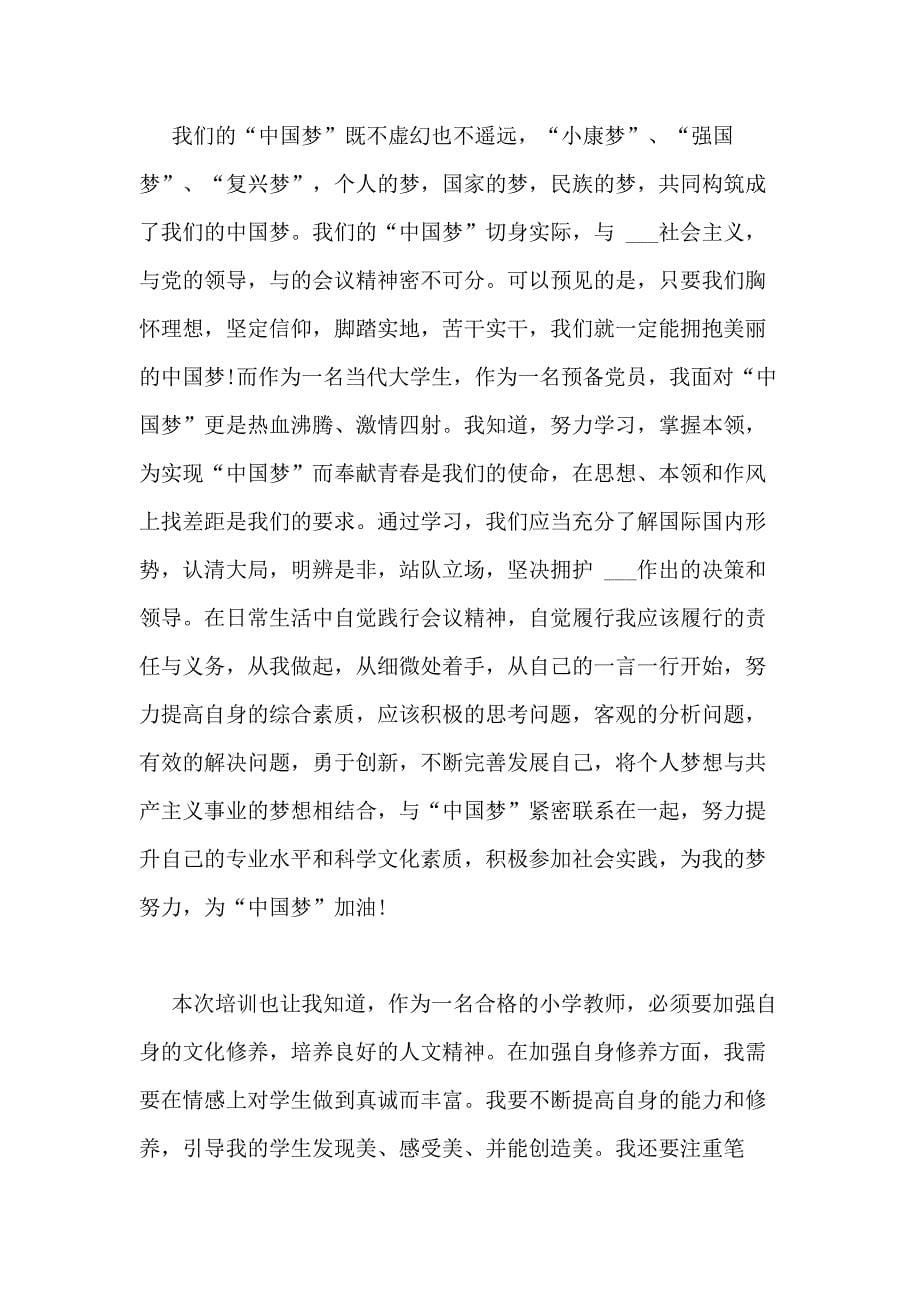 2020年中国梦心得体会作文多篇_第5页