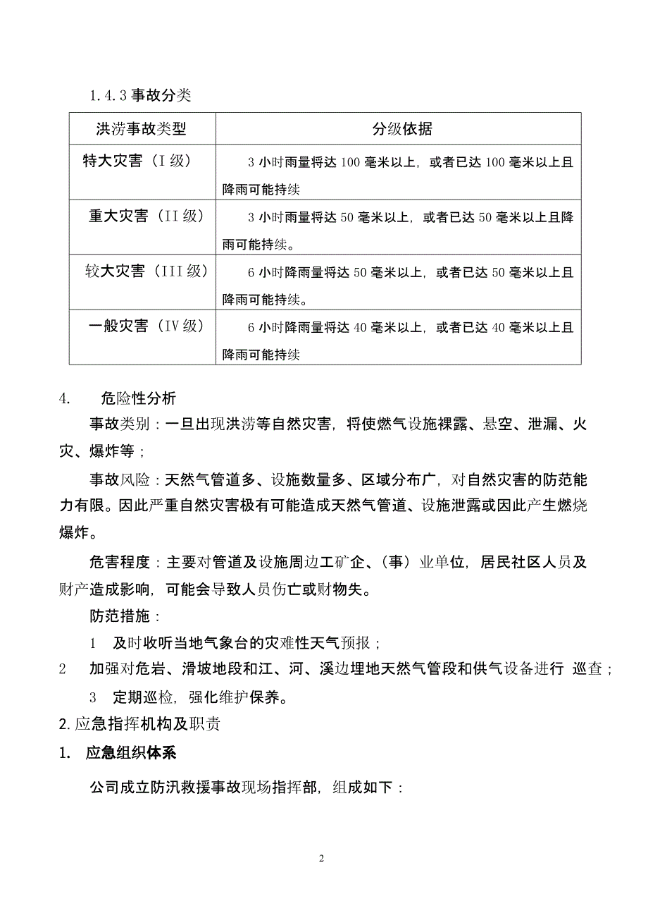 燃气公司防汛应急预案（9月11日）.pptx_第2页