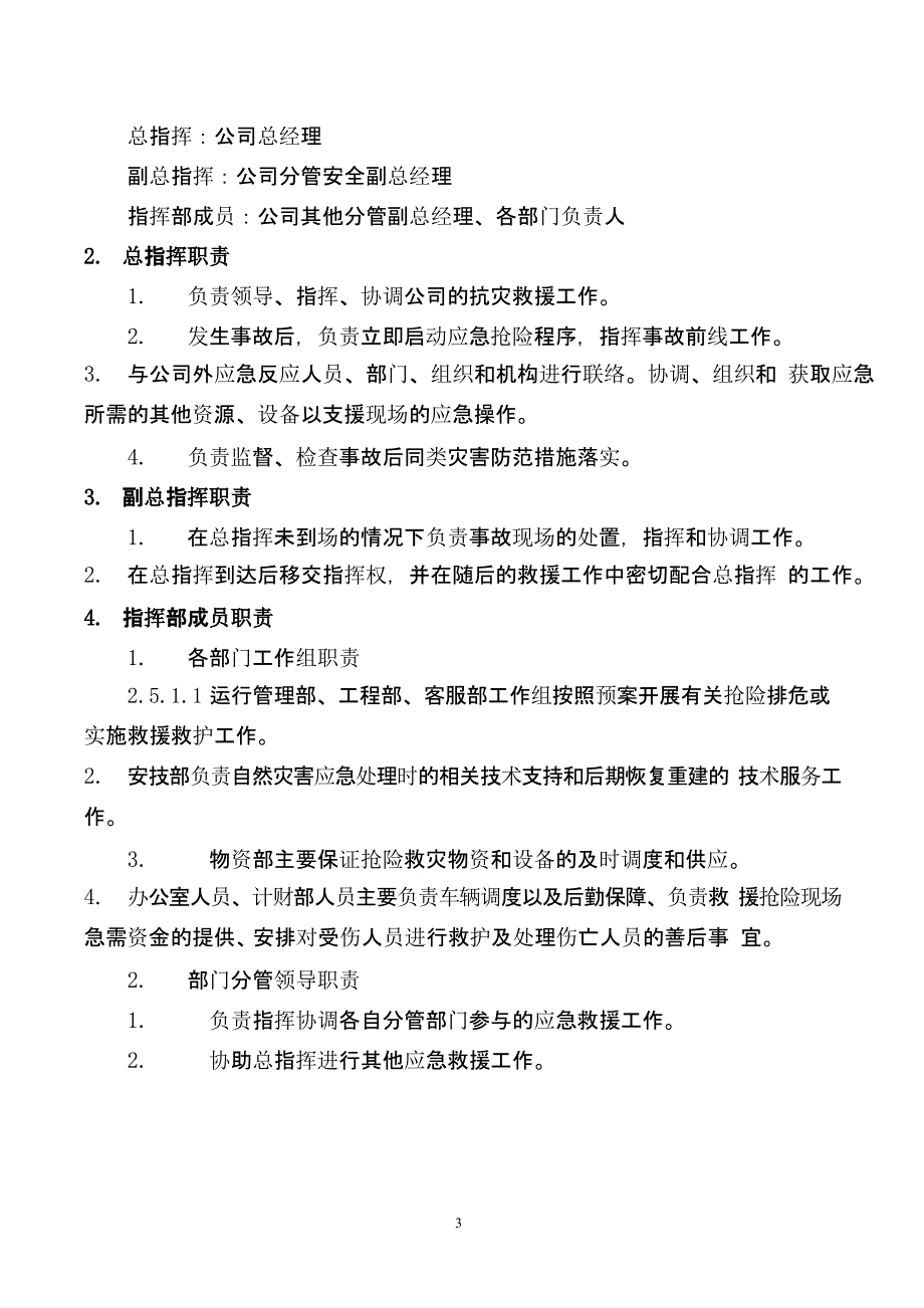燃气公司防汛应急预案（9月11日）.pptx_第3页