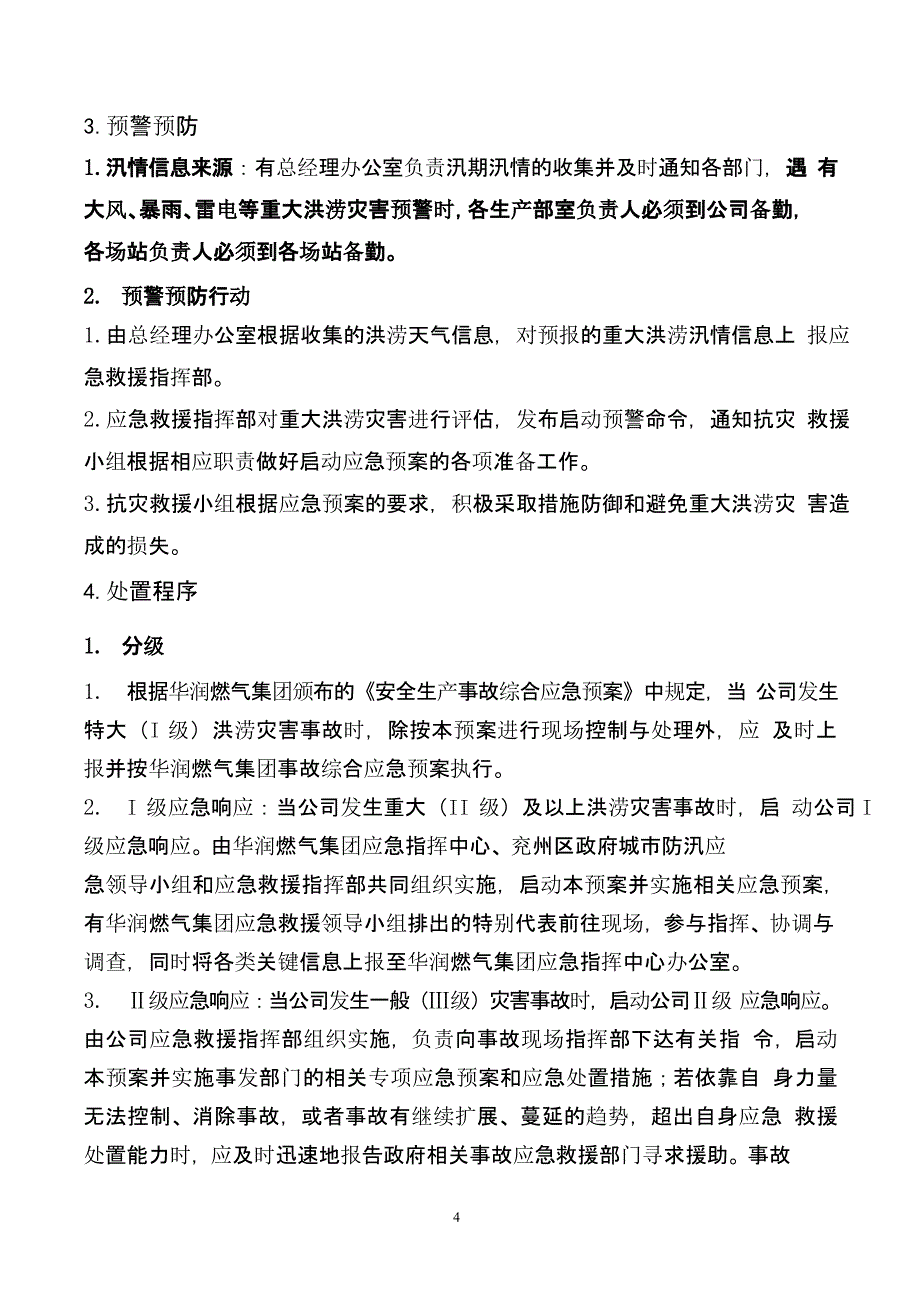 燃气公司防汛应急预案（9月11日）.pptx_第4页