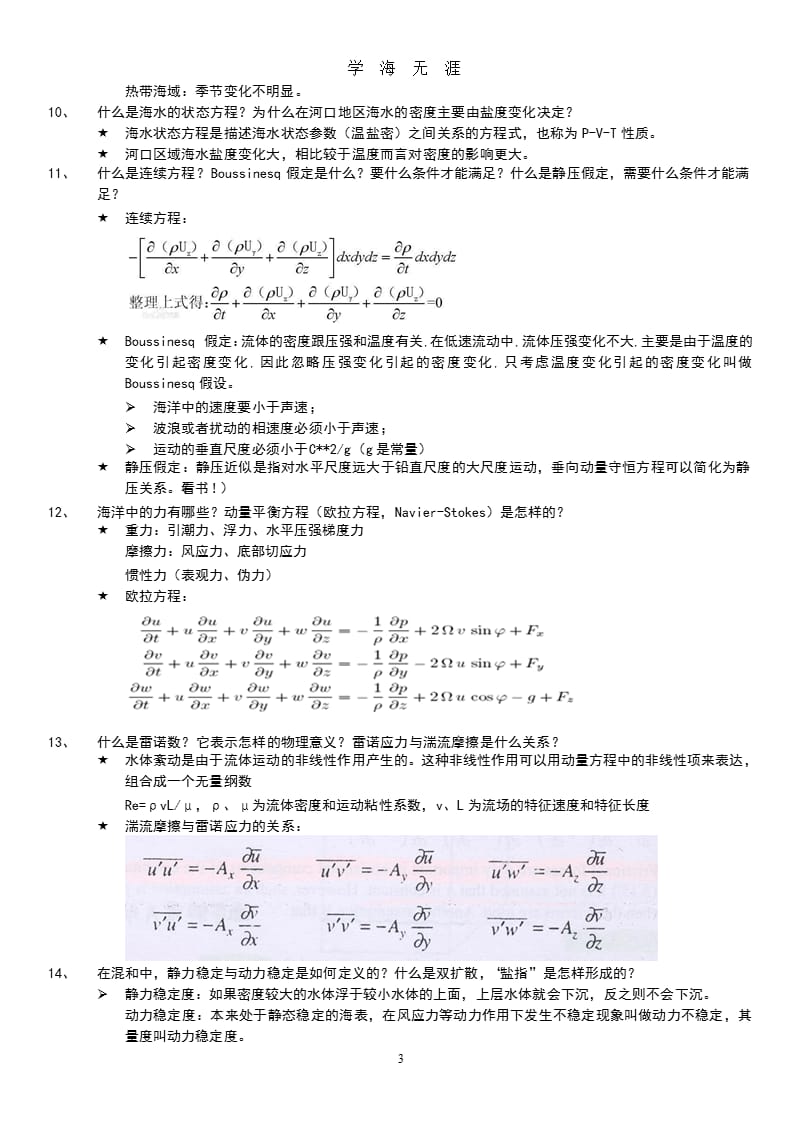 物理海洋学 复习提纲（9月11日）.pptx_第3页