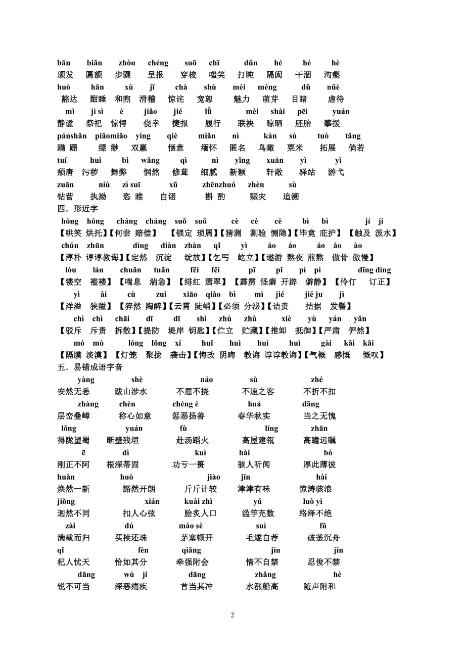 中考易错字音字形归纳-_第2页