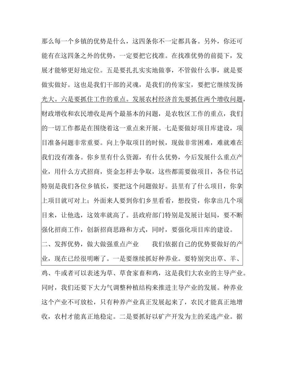 县委书记在全县农村牧区经济工作座谈会上的讲话_1_第3页