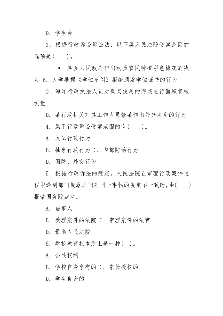 精编(豪华版)最新国家开放大学电大专科《教育法制基础》期末试题标准题库及答案（试卷号：2042）_第2页