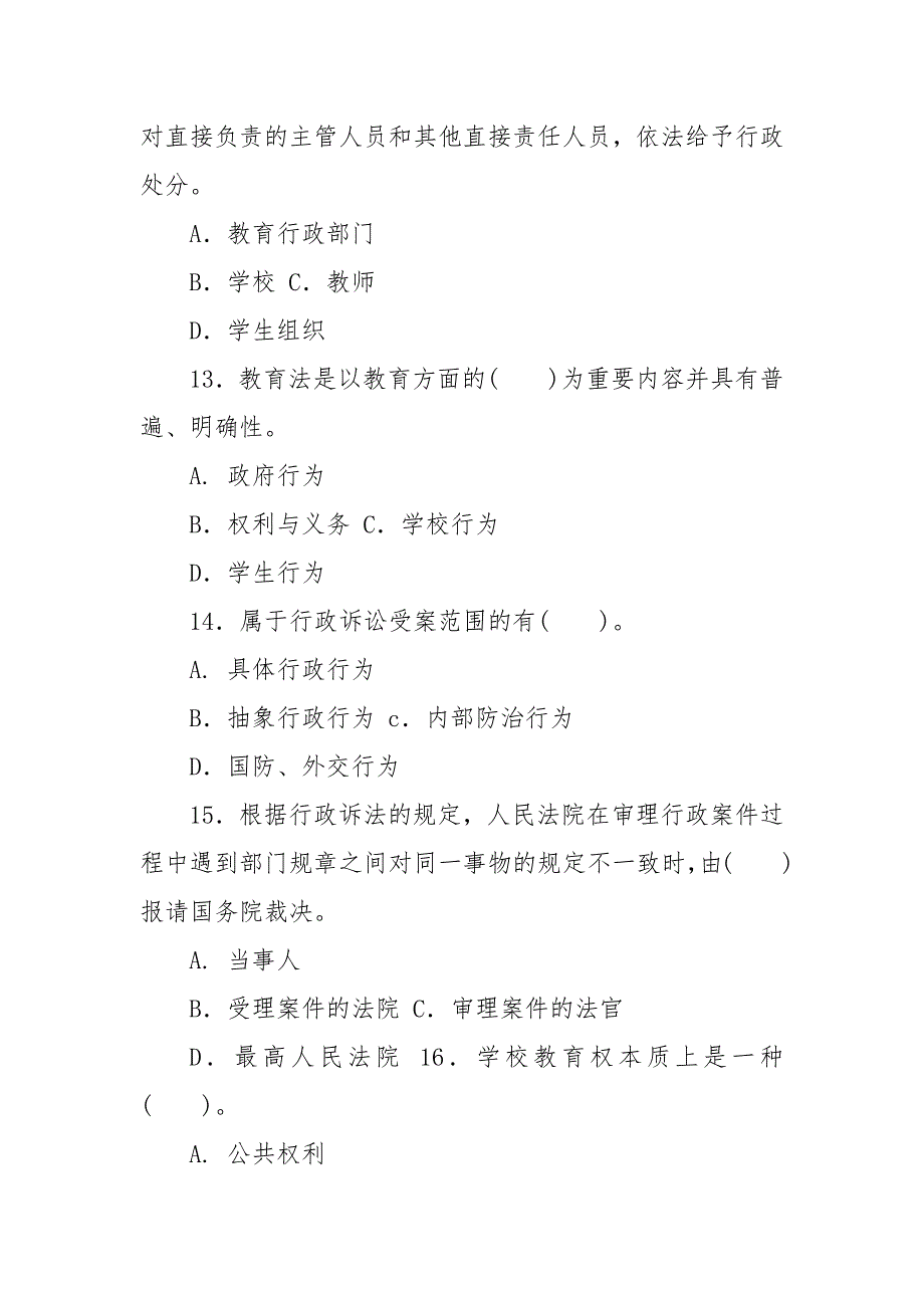 精编(豪华版)最新国家开放大学电大专科《教育法制基础》期末试题标准题库及答案（试卷号：2042）_第4页