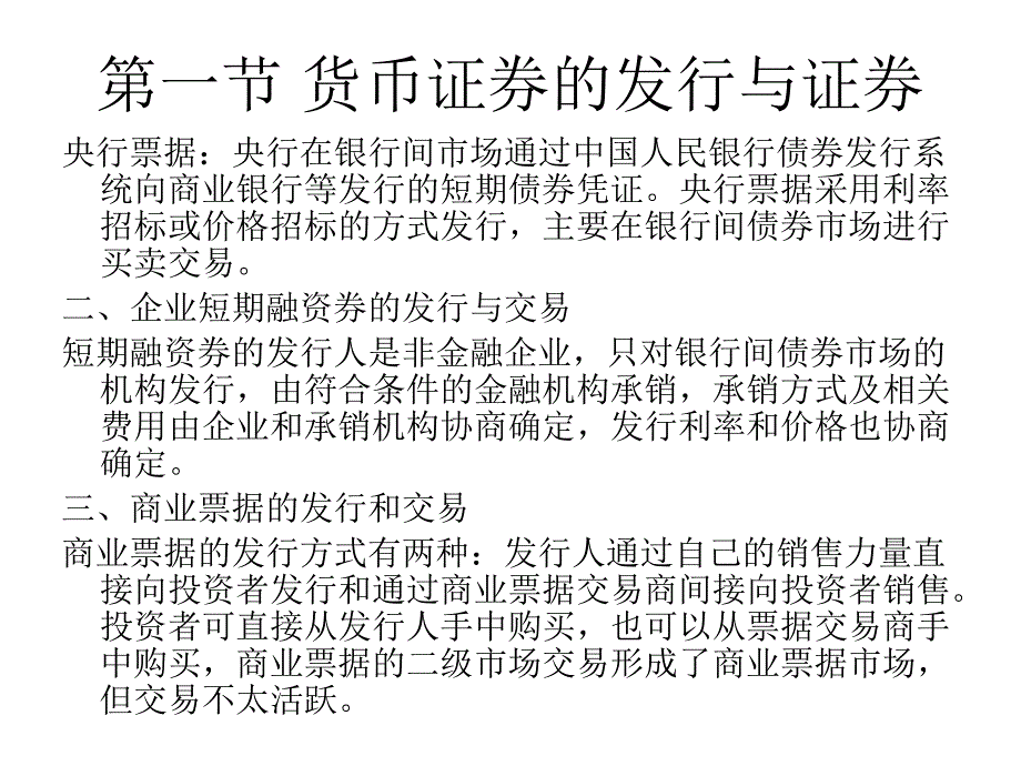 第二章 证券发行与交易课件_第3页