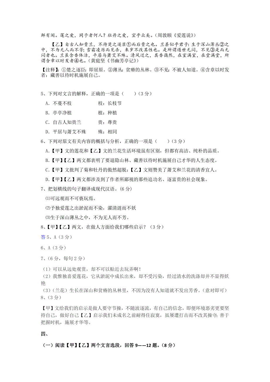 中考文言文对比阅读大全-_第3页