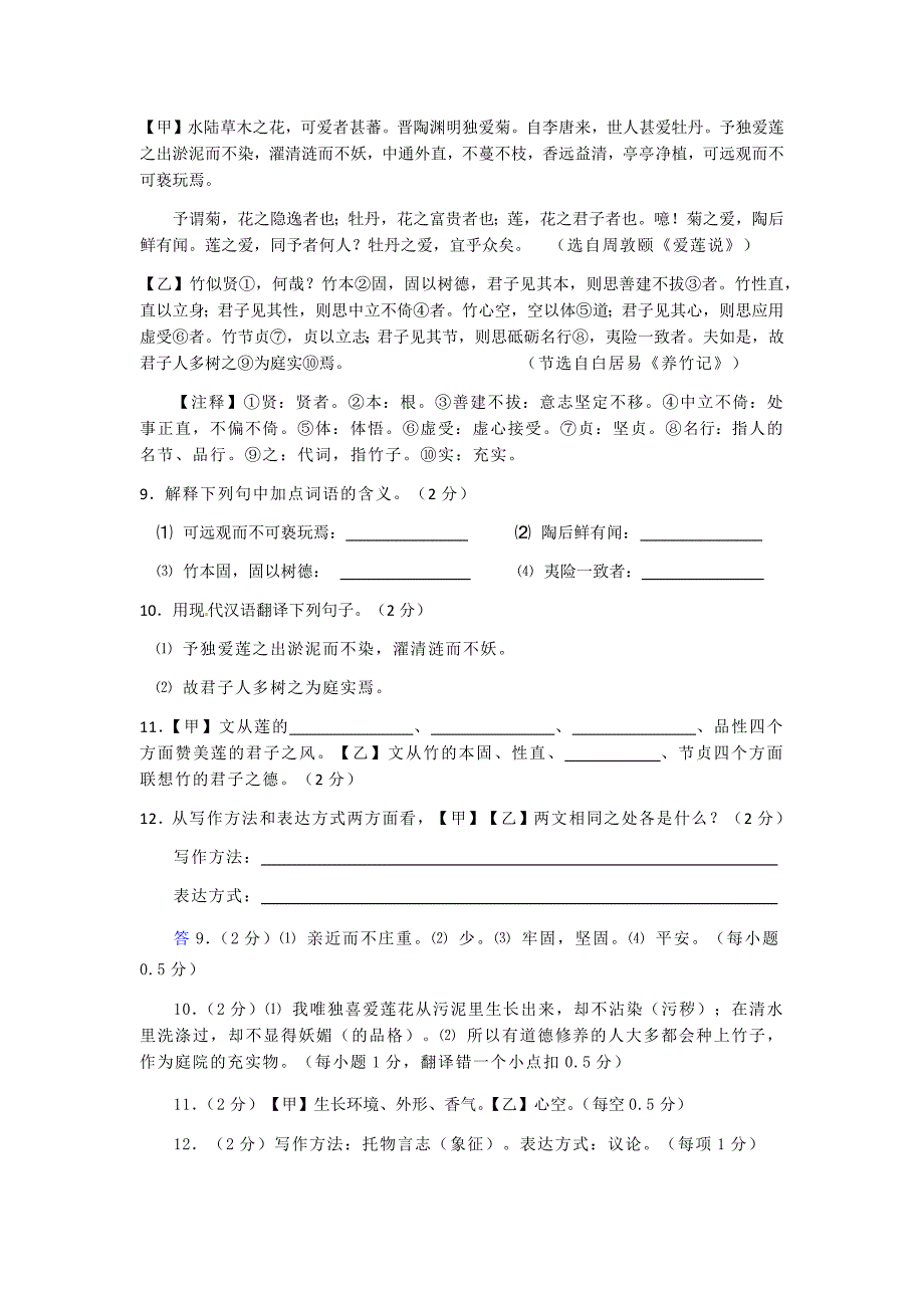 中考文言文对比阅读大全-_第4页