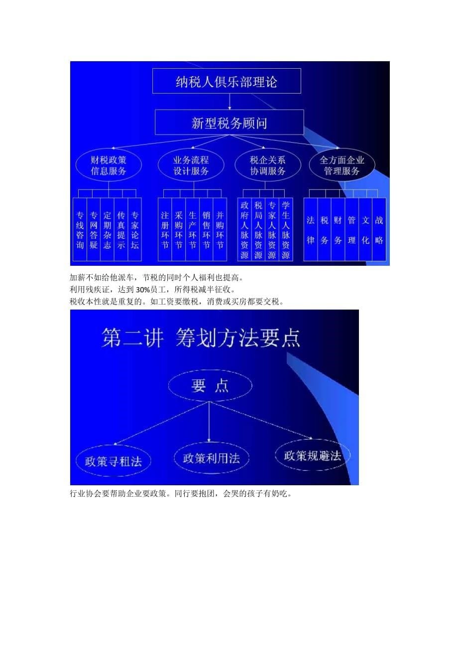 税务筹划培训视频.docx_第5页