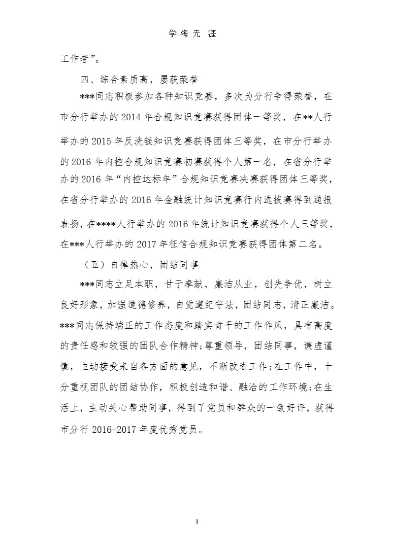 银行优秀共产党员事迹材料（9月11日）.pptx_第3页