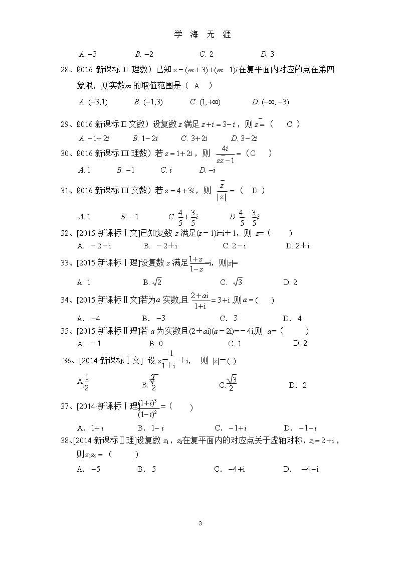 高考复数真题（9月11日）.pptx_第3页