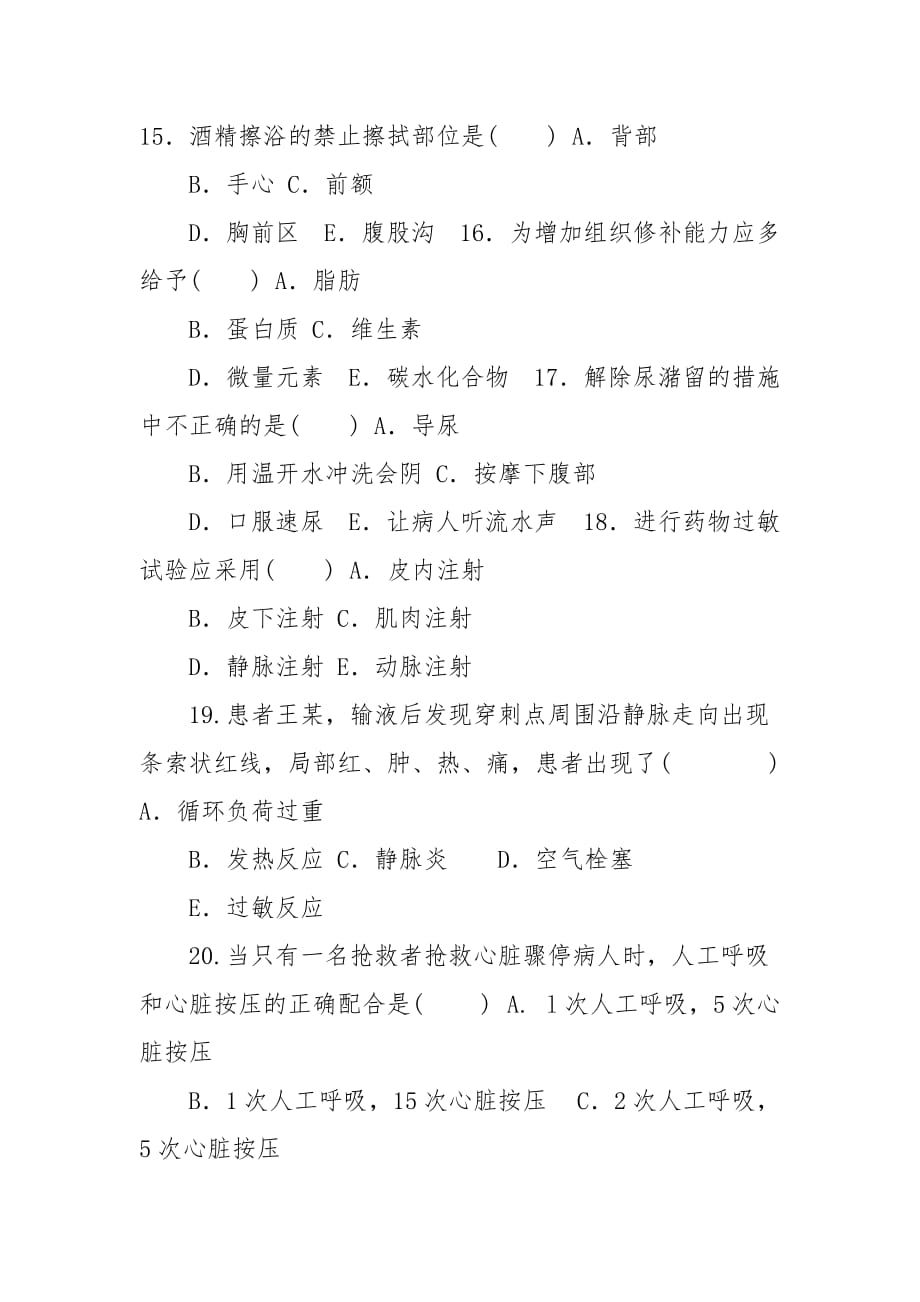 精编国家开放大学电大专科《护理学基础》2024期末试题及答案（试卷号：2112）_第4页