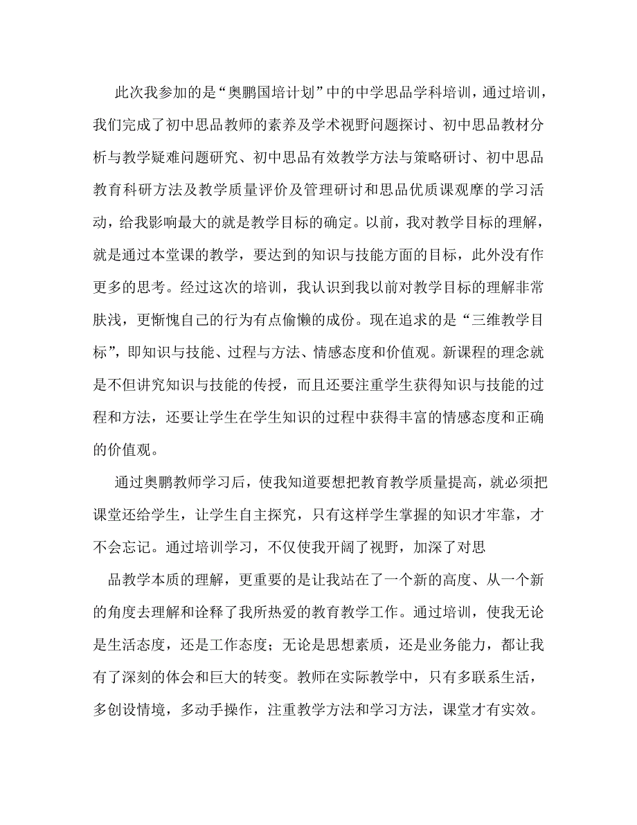 奥鹏教育学习感悟_第4页