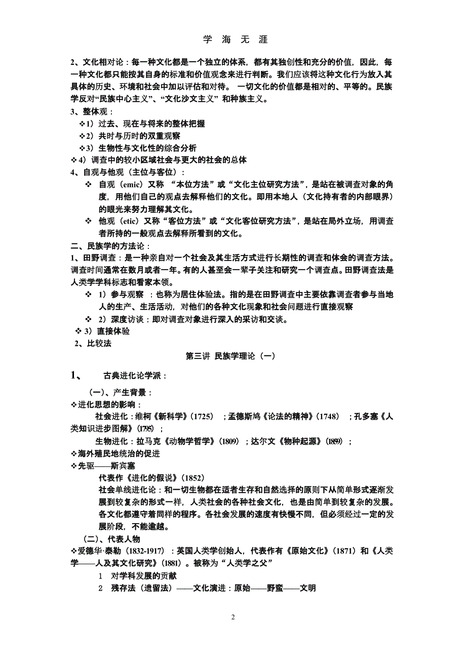 民族学期末复习提纲（9月11日）.pptx_第2页