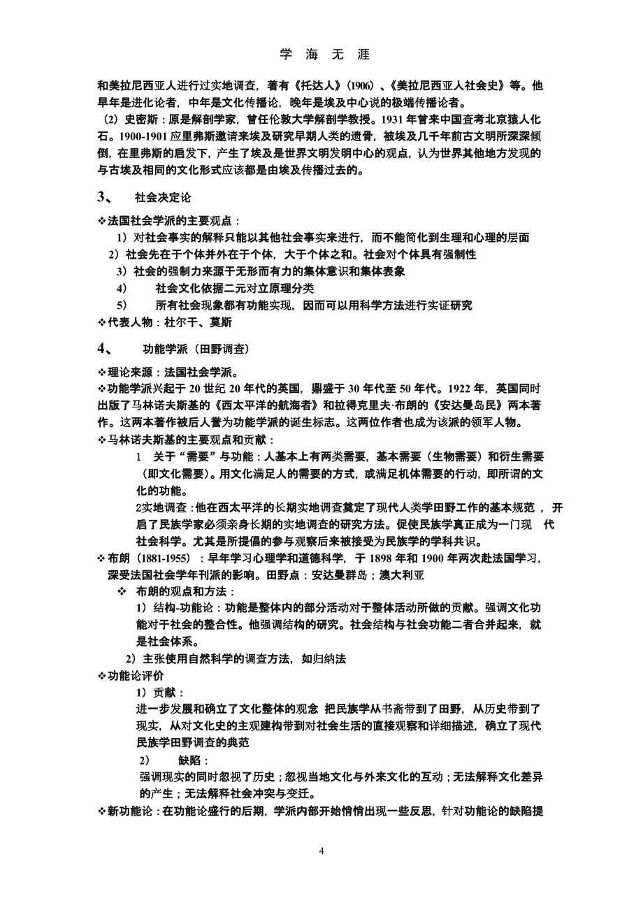 民族学期末复习提纲（9月11日）.pptx_第4页