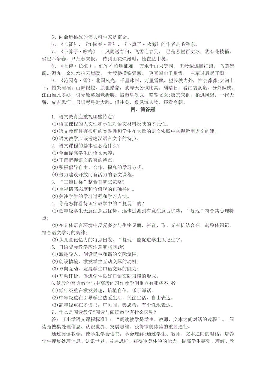 小学语文教师招聘考试专业知识分类习题-_第2页