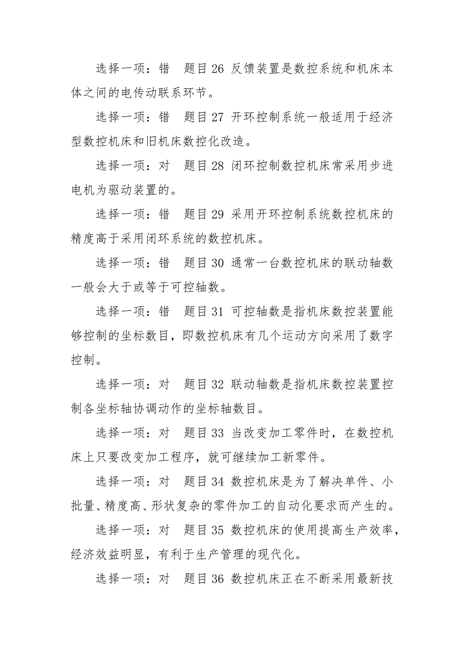 精编(精华版)最新国家开放大学电大《数控机床》《病理学与病理生理学》网络课形考网考作业(合集)答案_第4页