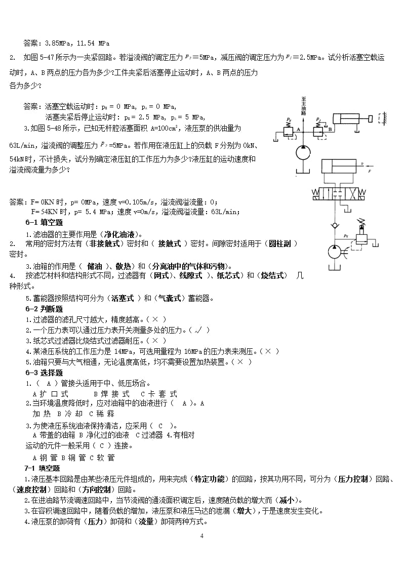 液压与气压传动的课后习题答案（9月11日）.pptx_第4页